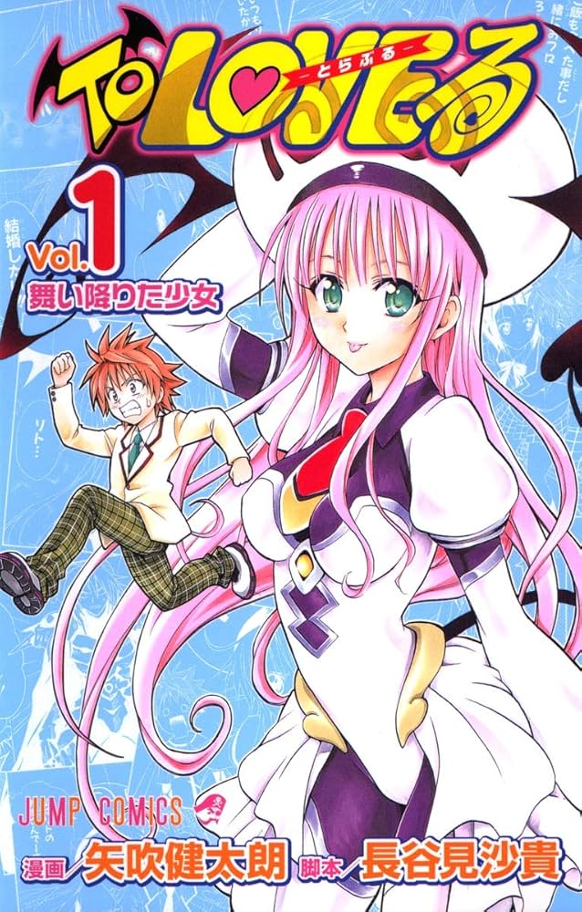 ToLoveる-とらぶる-の表紙